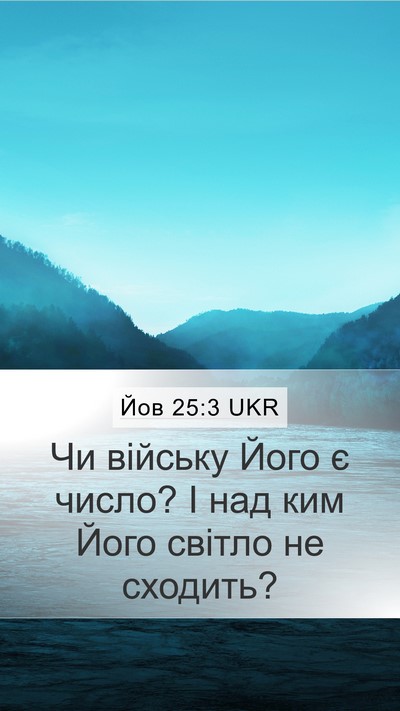 Йов 25:3 UKR Bible Verse Image