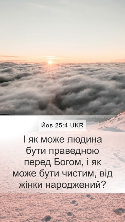 Йов 25:4 UKR Bible Verse Image