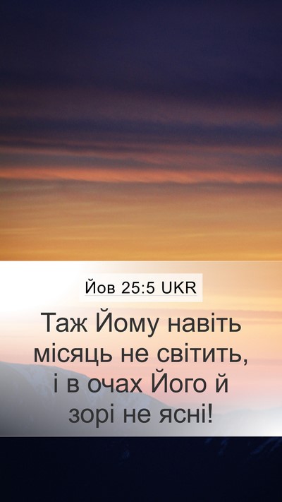 Йов 25:5 UKR Bible Verse Image
