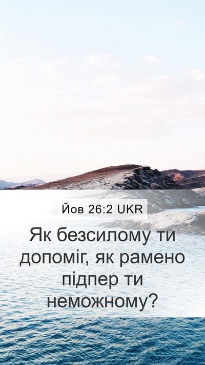 Йов 26:2 UKR Bible Verse Image