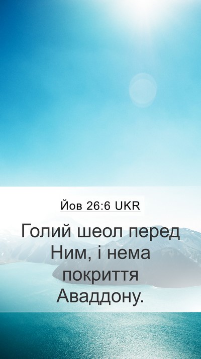 Йов 26:6 UKR Bible Verse Image
