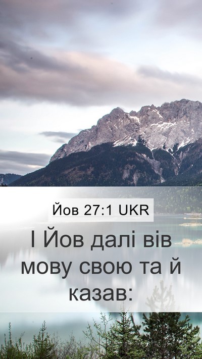 Йов 27:1 UKR Bible Verse Image