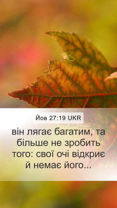Йов 27:19 UKR Bible Verse Image