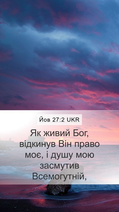 Йов 27:2 UKR Bible Verse Image