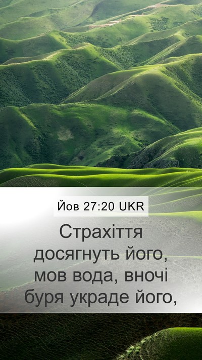 Йов 27:20 UKR Bible Verse Image
