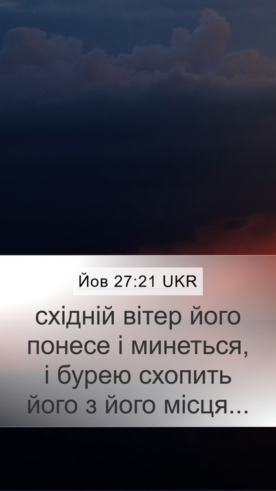 Йов 27:21 UKR Bible Verse Image