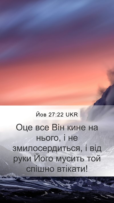Йов 27:22 UKR Bible Verse Image