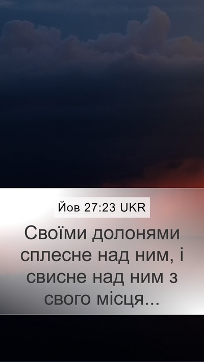Йов 27:23 UKR Bible Verse Image