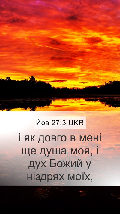 Йов 27:3 UKR Bible Verse Image