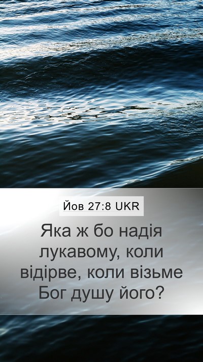 Йов 27:8 UKR Bible Verse Image