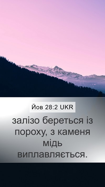 Йов 28:2 UKR Bible Verse Image