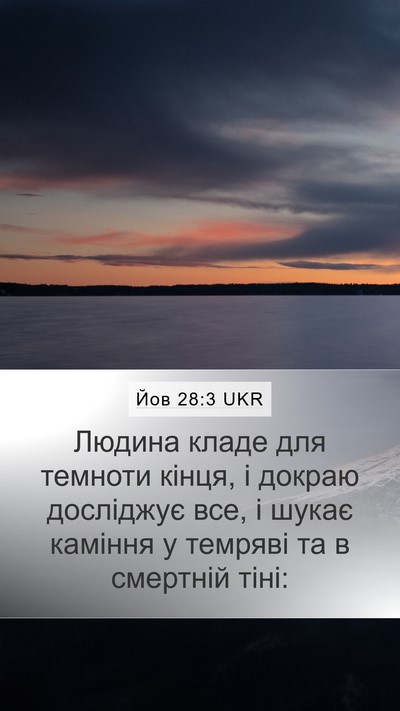 Йов 28:3 UKR Bible Verse Image