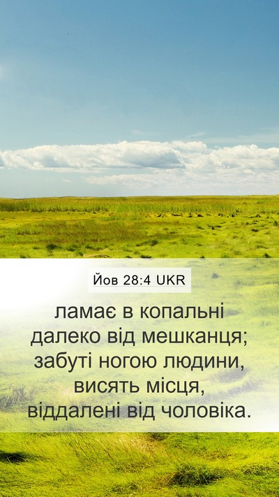 Йов 28:4 UKR Mobile Phone Wallpaper - ламає в копальні далеко - Mobile Bible Verse Wallpaper