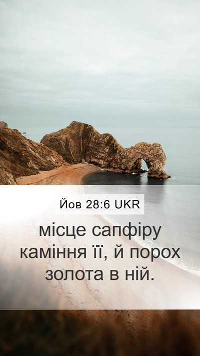 Йов 28:6 UKR Bible Verse Image