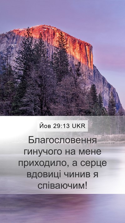 Йов 29:13 UKR Bible Verse Image