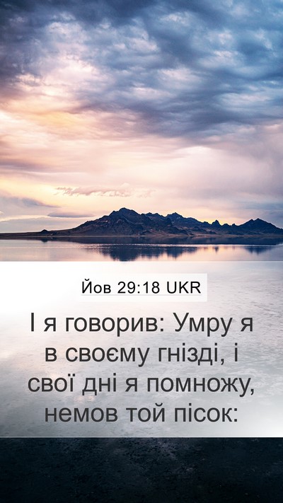 Йов 29:18 UKR Bible Verse Image