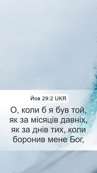 Йов 29:2 UKR Bible Verse Image