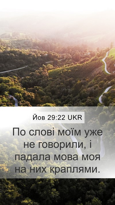 Йов 29:22 UKR Mobile Phone Wallpaper - По слові моїм уже не - Mobile Bible Verse Wallpaper