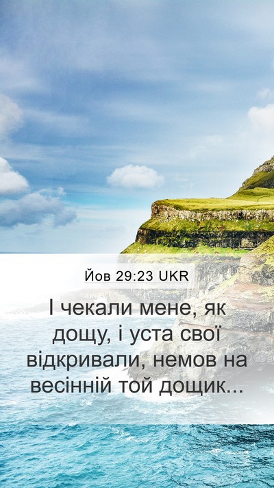 Йов 29:23 UKR Bible Verse Image