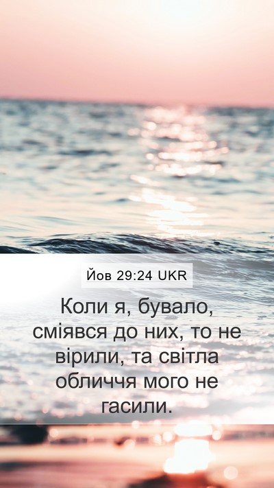 Йов 29:24 UKR Bible Verse Image