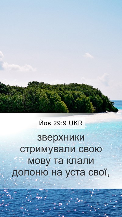 Йов 29:9 UKR Bible Verse Image
