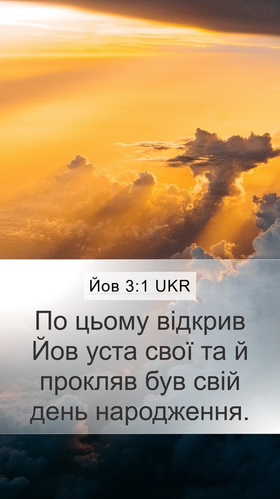 Йов 3:1 UKR Bible Verse Image