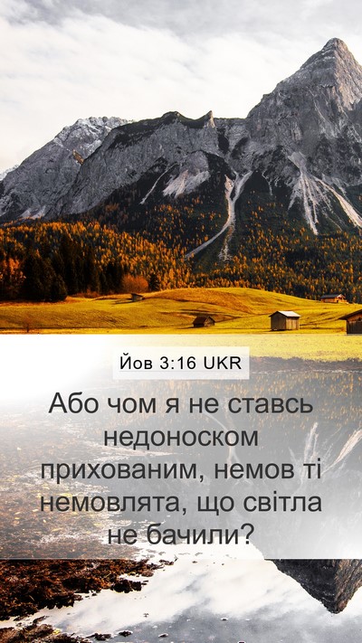 Йов 3:16 UKR Bible Verse Image