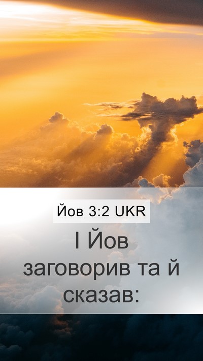 Йов 3:2 UKR Mobile Phone Wallpaper - І Йов заговорив та й - Mobile Bible Verse Wallpaper
