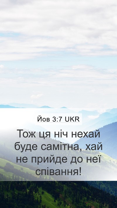 Йов 3:7 UKR Mobile Phone Wallpaper - Тож ця ніч нехай буде - Mobile Bible Verse Wallpaper