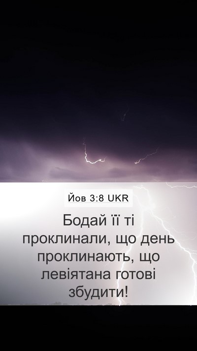 Йов 3:8 UKR Bible Verse Image