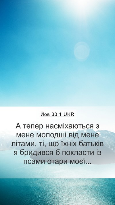 Йов 30:1 UKR Bible Verse Image