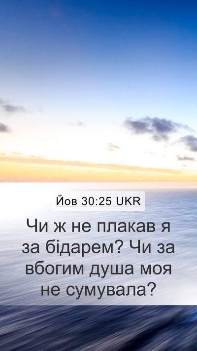 Йов 30:25 UKR Bible Verse Image
