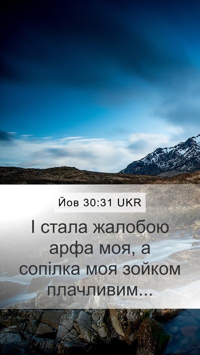 Йов 30:31 UKR Mobile Phone Wallpaper - І стала жалобою арфа моя, а - Mobile Bible Verse Wallpaper