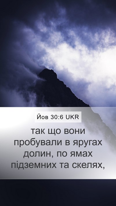 Йов 30:6 UKR Bible Verse Image