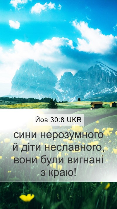 Йов 30:8 UKR Bible Verse Image