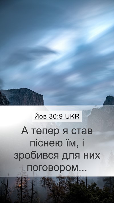 Йов 30:9 UKR Bible Verse Image