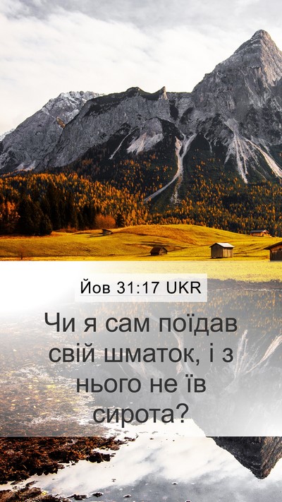 Йов 31:17 UKR Bible Verse Image