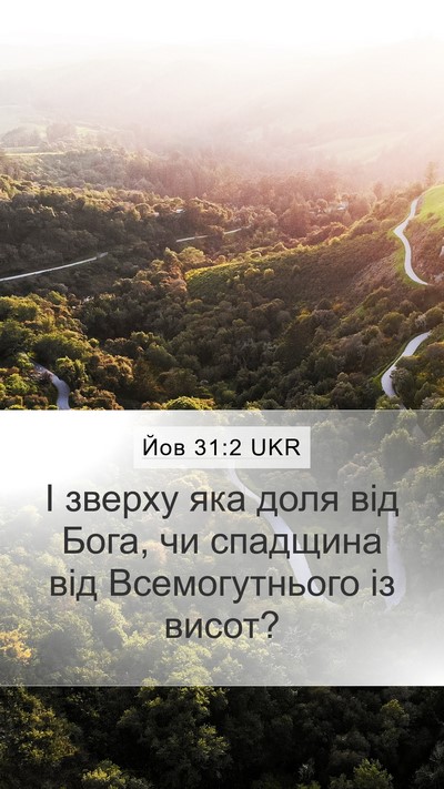 Йов 31:2 UKR Bible Verse Image