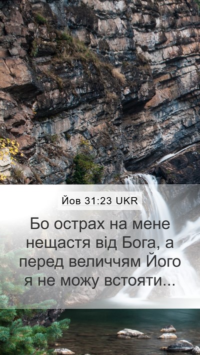 Йов 31:23 UKR Bible Verse Image