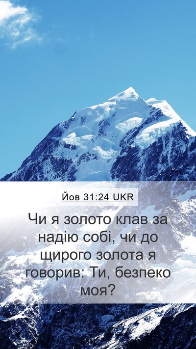 Йов 31:24 UKR Bible Verse Image
