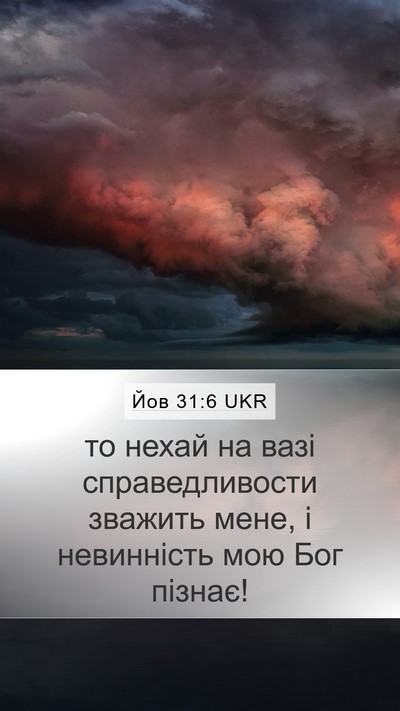 Йов 31:6 UKR Mobile Phone Wallpaper - то нехай на вазі - Mobile Bible Verse Wallpaper