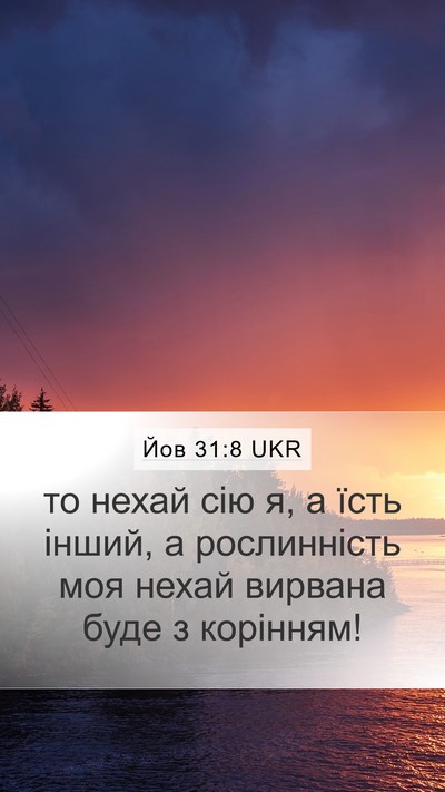 Йов 31:8 UKR Bible Verse Image