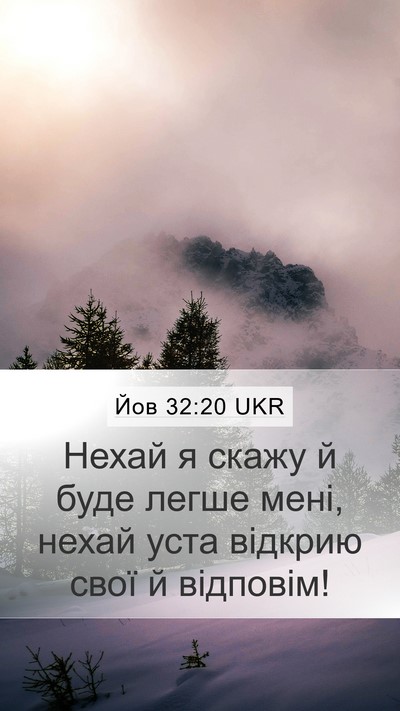 Йов 32:20 UKR Mobile Phone Wallpaper - Нехай я скажу й буде легше - Mobile Bible Verse Wallpaper