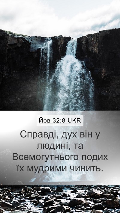 Йов 32:8 UKR Bible Verse Image