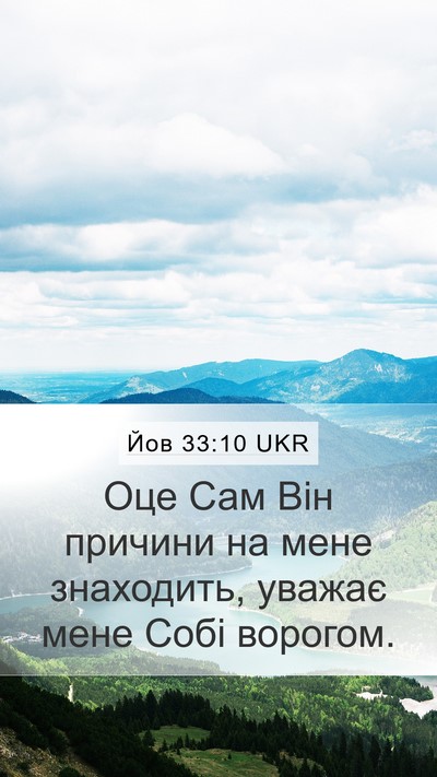 Йов 33:10 UKR Bible Verse Image
