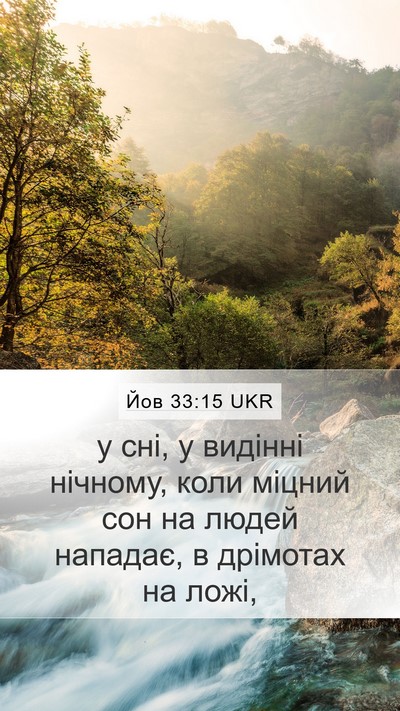 Йов 33:15 UKR Bible Verse Image