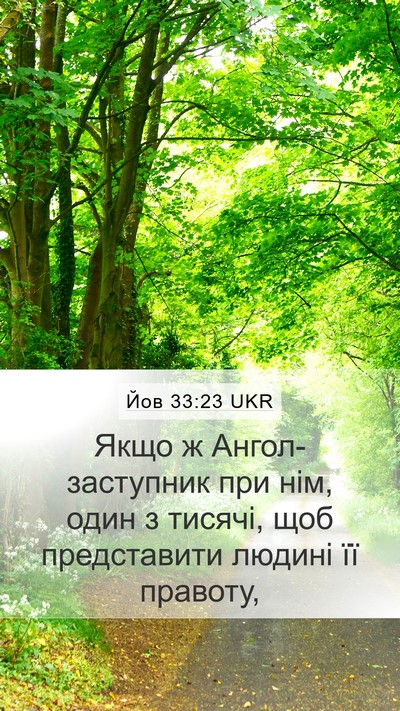 Йов 33:23 UKR Bible Verse Image