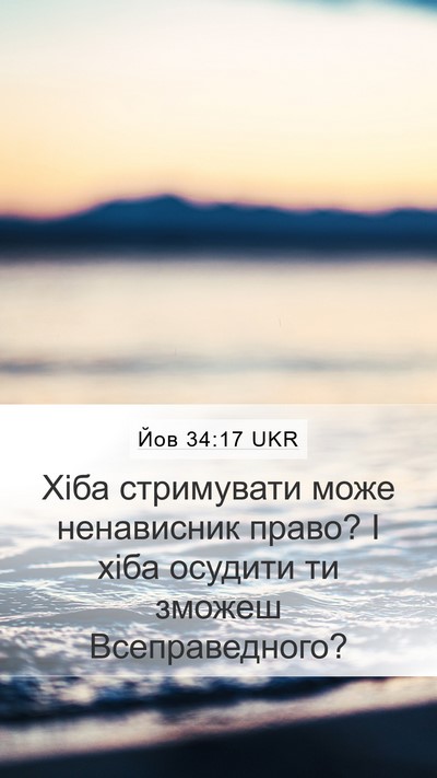 Йов 34:17 UKR Bible Verse Image