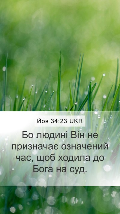 Йов 34:23 UKR Bible Verse Image