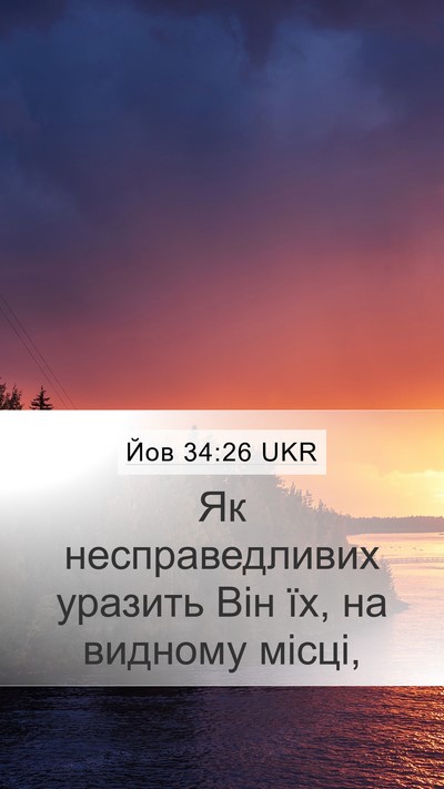Йов 34:26 UKR Bible Verse Image
